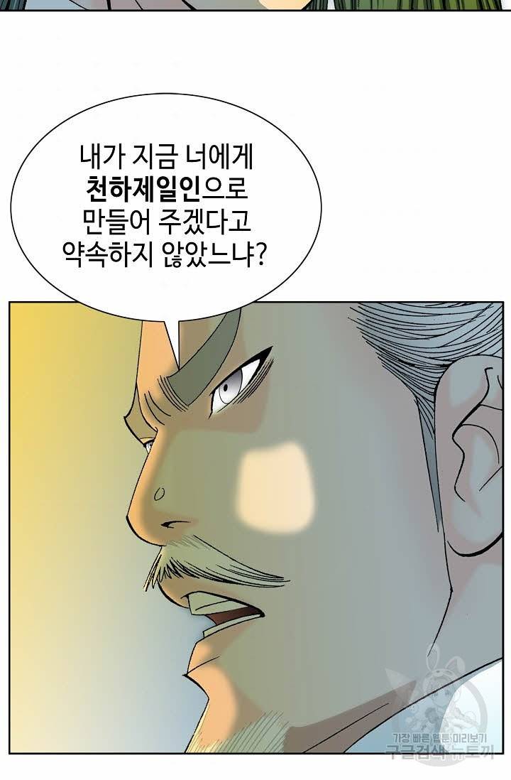 태상교주 숙수되다 67화 44