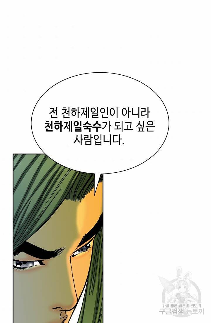 태상교주 숙수되다 67화 45