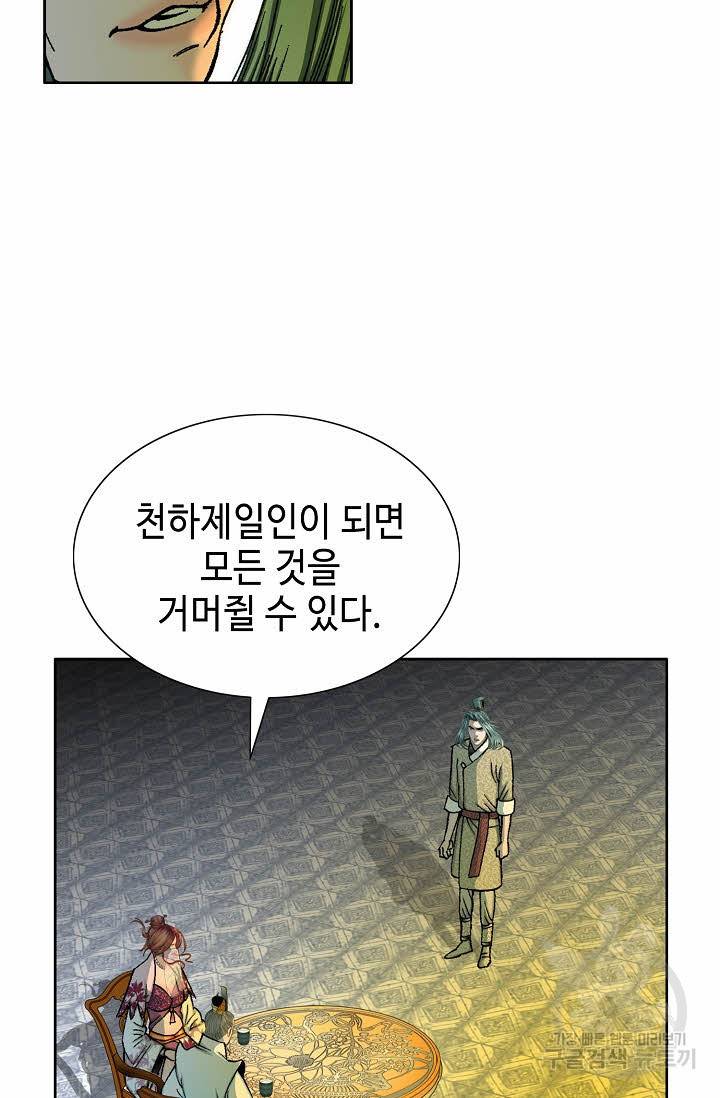 태상교주 숙수되다 67화 46