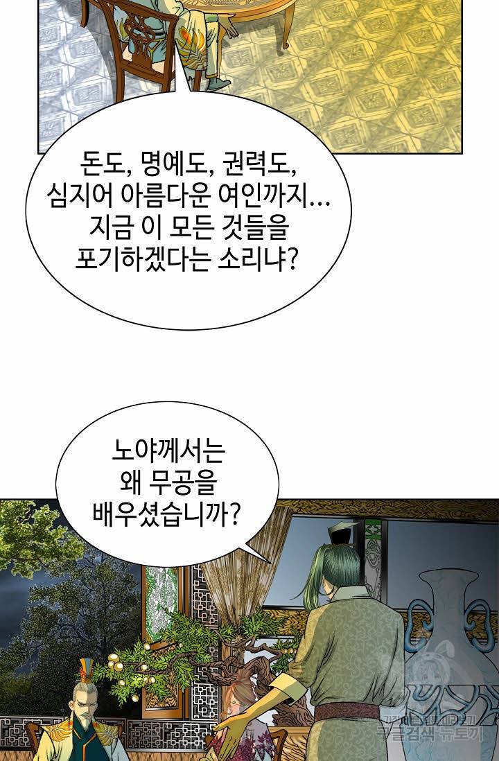 태상교주 숙수되다 67화 47