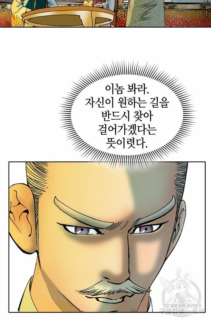 태상교주 숙수되다 67화 48
