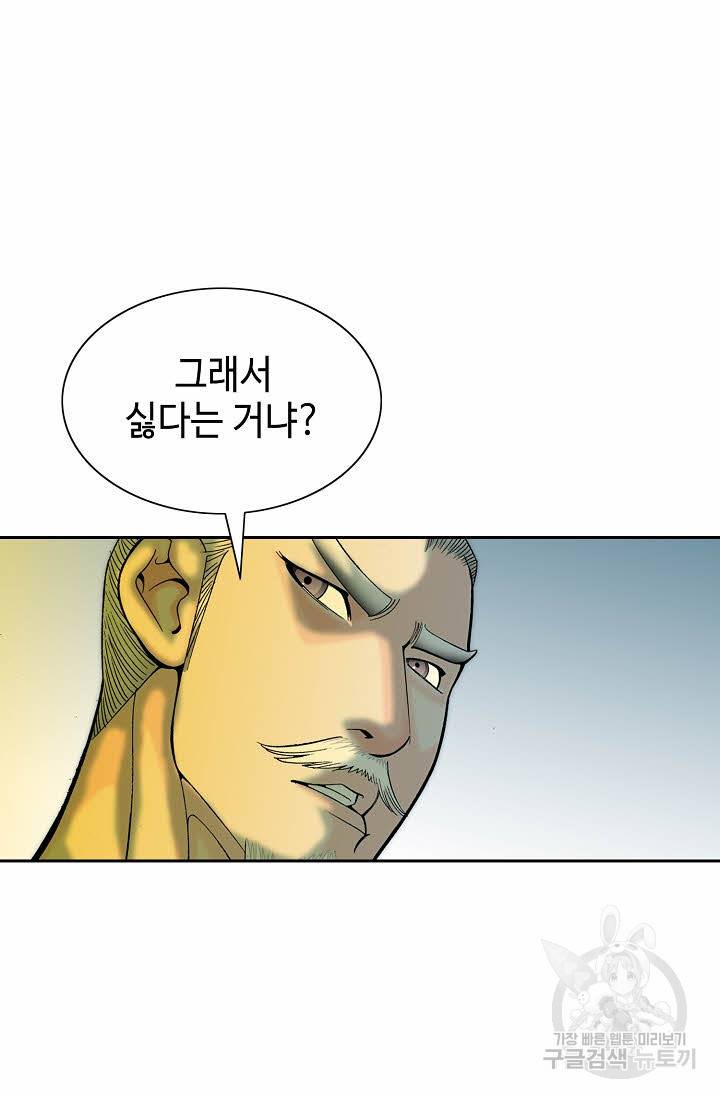 태상교주 숙수되다 67화 49