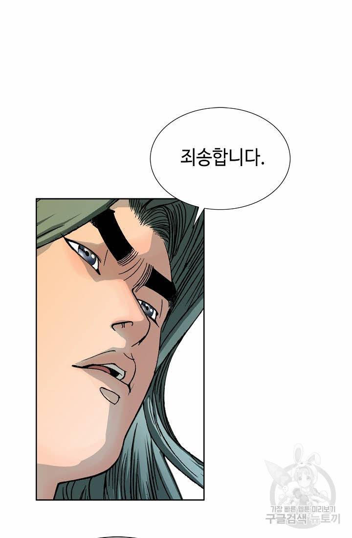 태상교주 숙수되다 67화 50