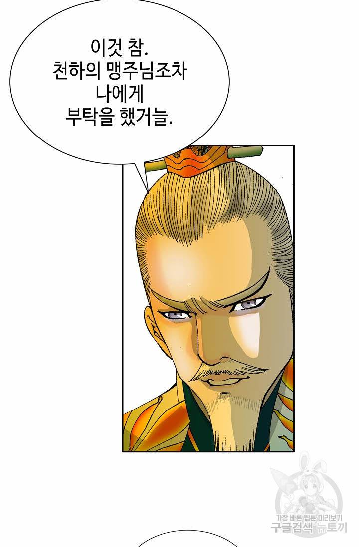 태상교주 숙수되다 67화 51