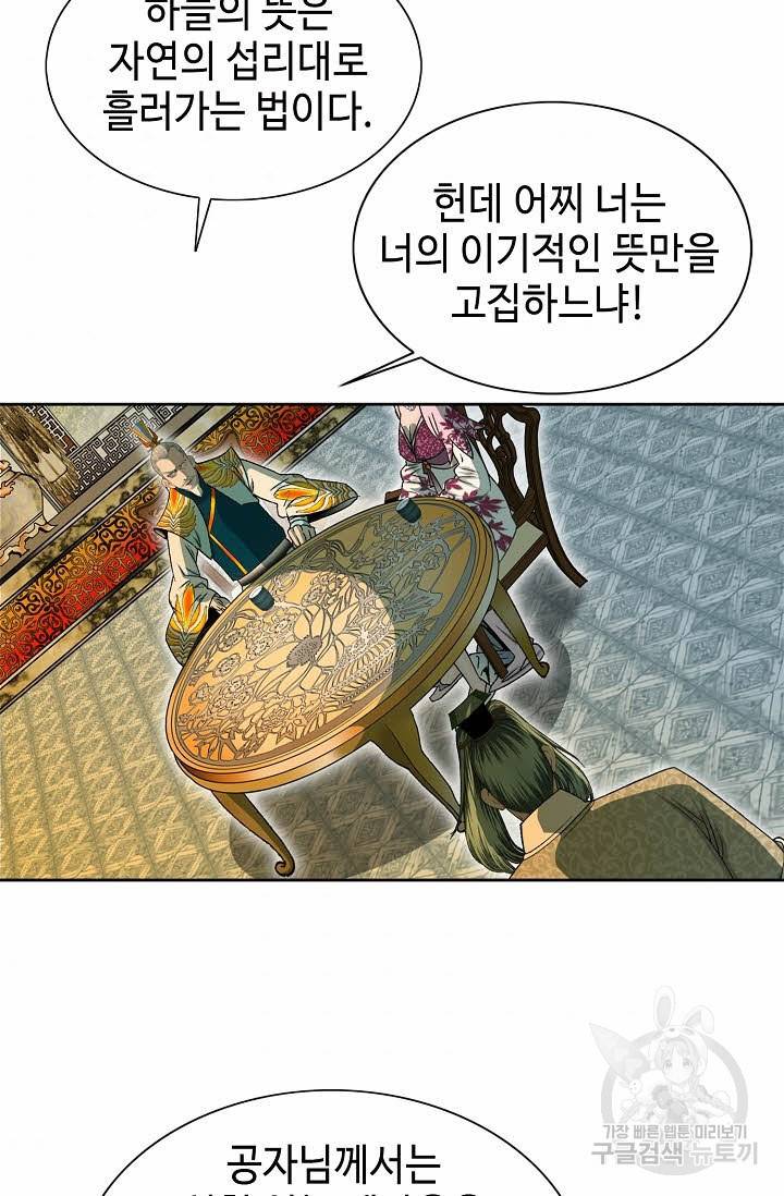 태상교주 숙수되다 67화 54
