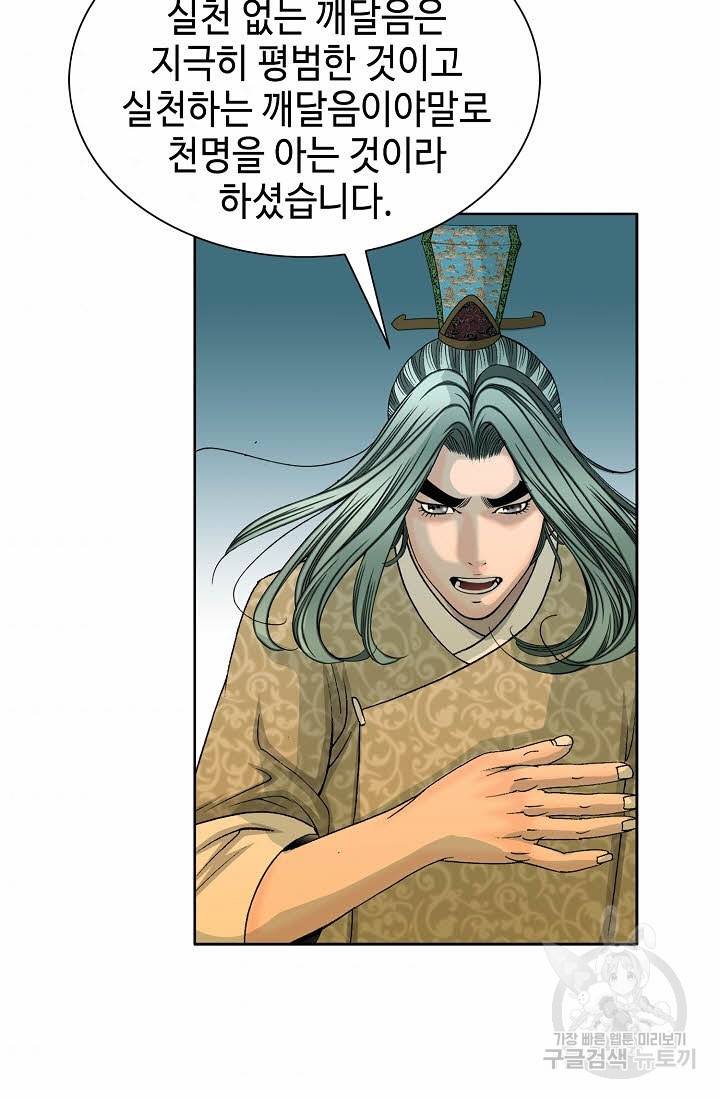 태상교주 숙수되다 67화 55