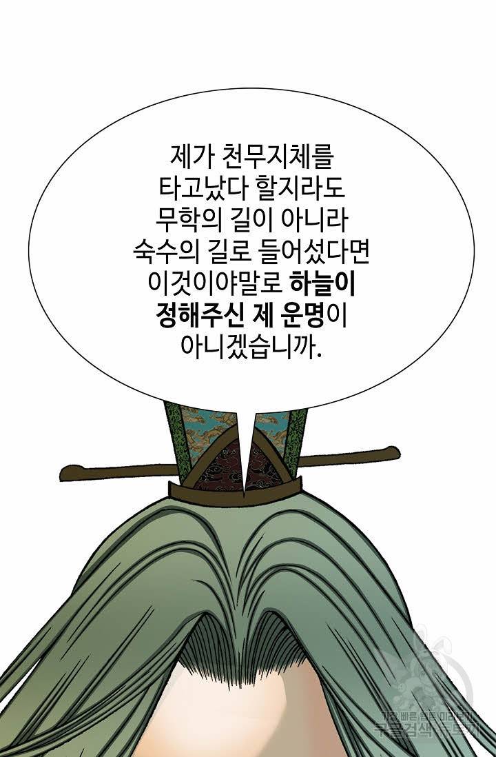 태상교주 숙수되다 67화 56