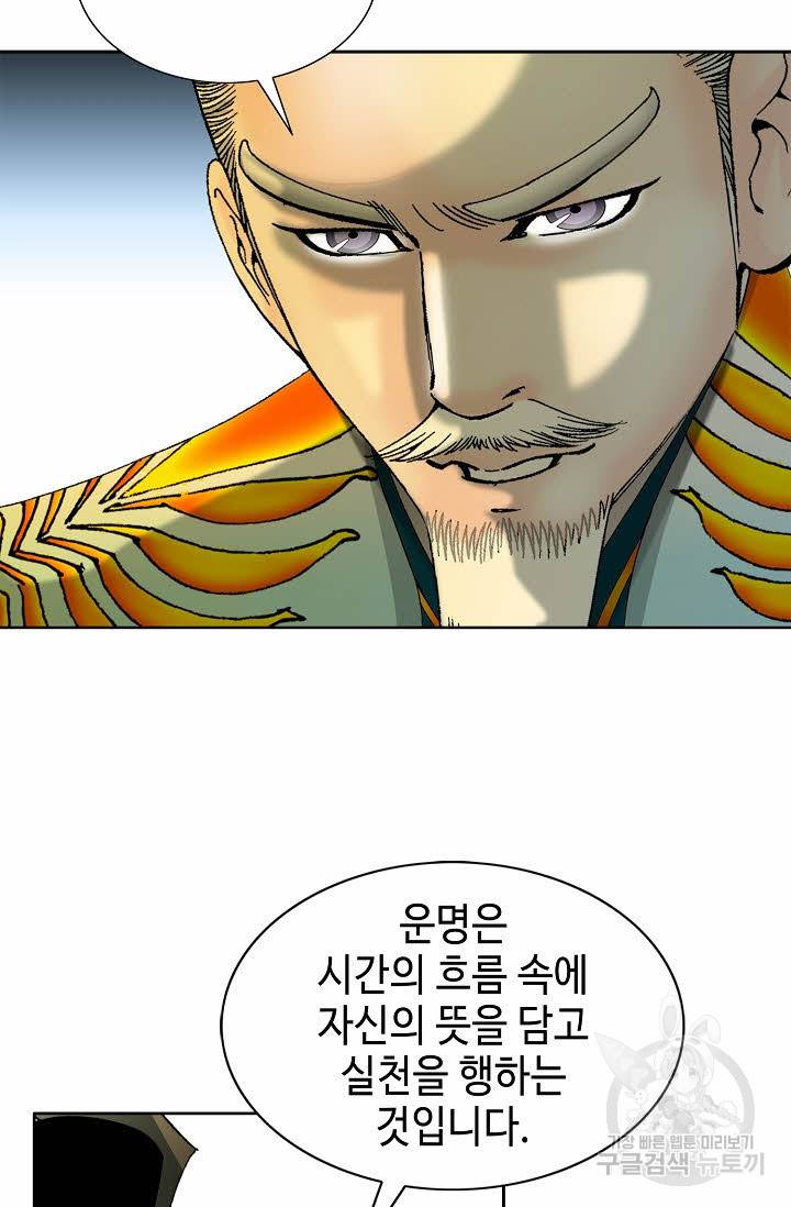태상교주 숙수되다 67화 58