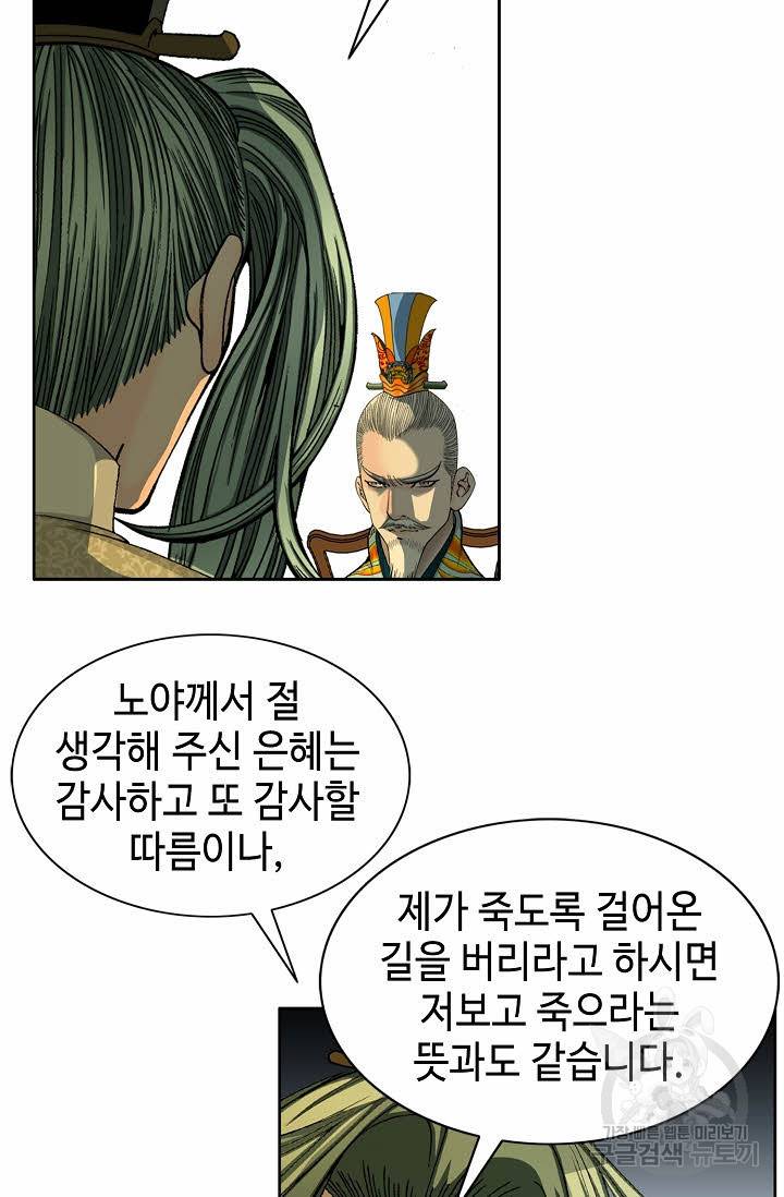 태상교주 숙수되다 67화 59