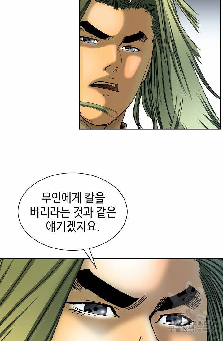 태상교주 숙수되다 67화 60