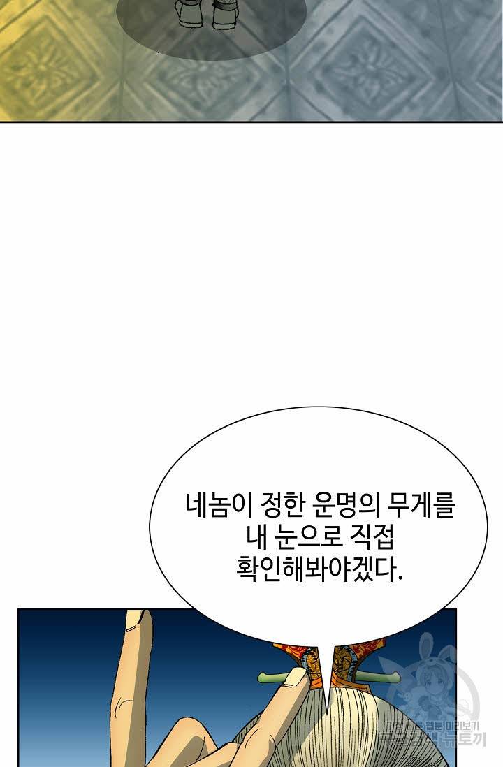 태상교주 숙수되다 67화 66