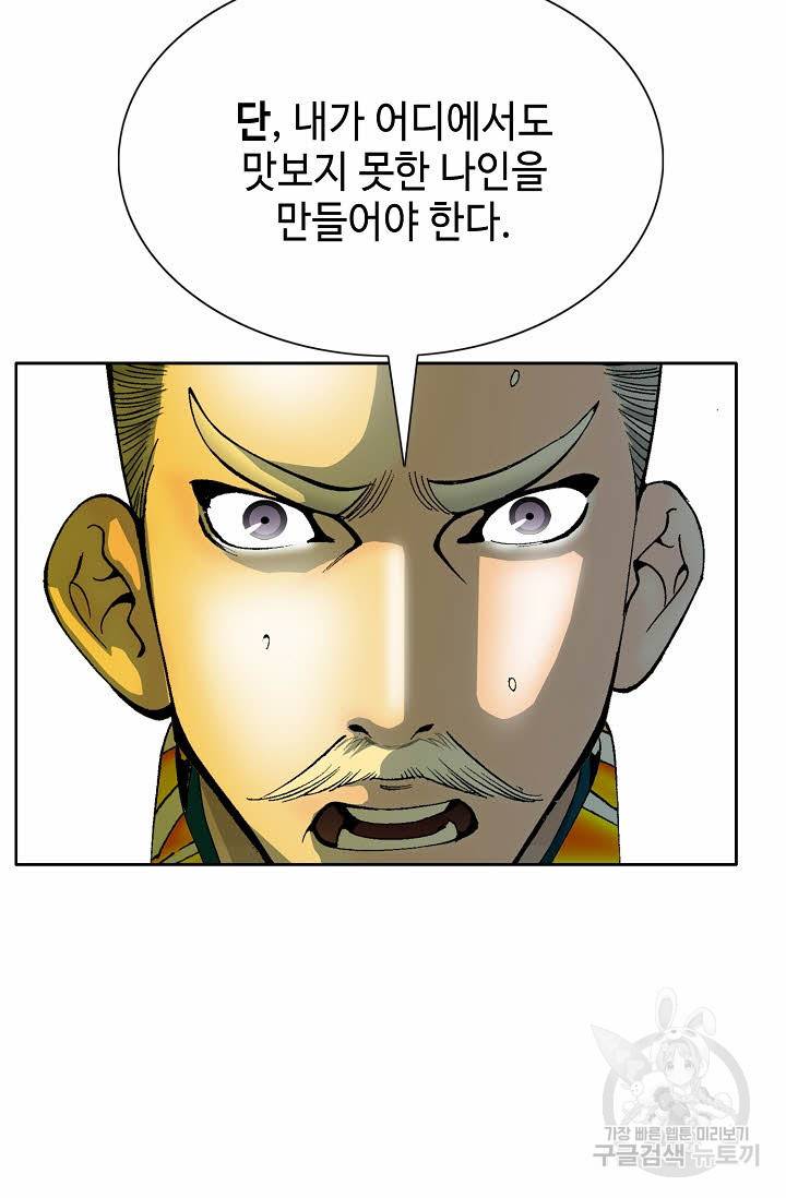 태상교주 숙수되다 67화 69