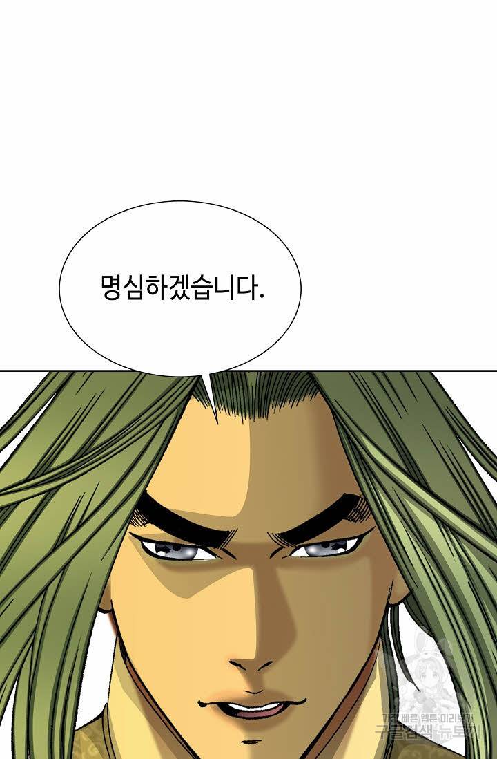 태상교주 숙수되다 67화 70