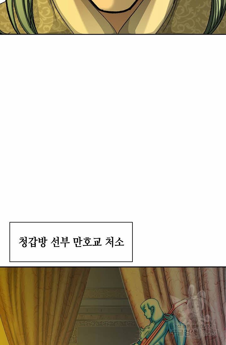 태상교주 숙수되다 67화 71