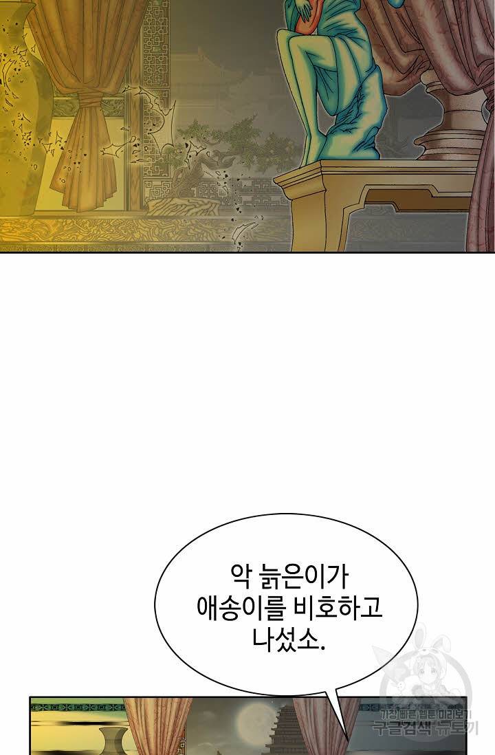 태상교주 숙수되다 67화 72