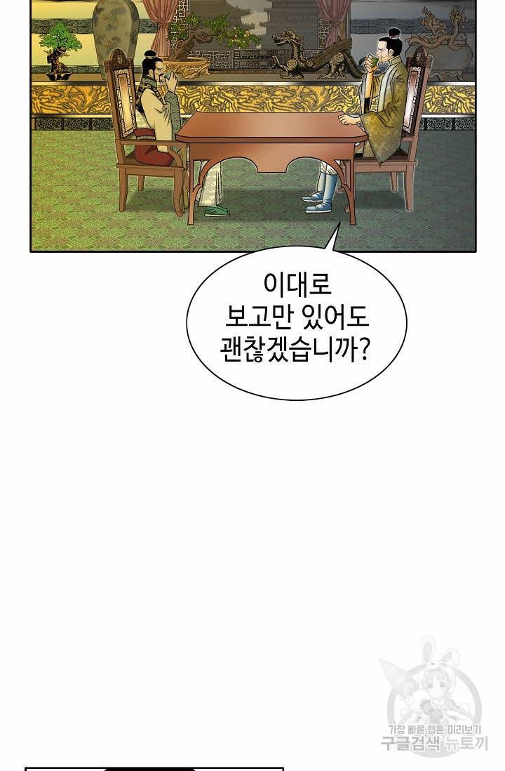 태상교주 숙수되다 67화 73
