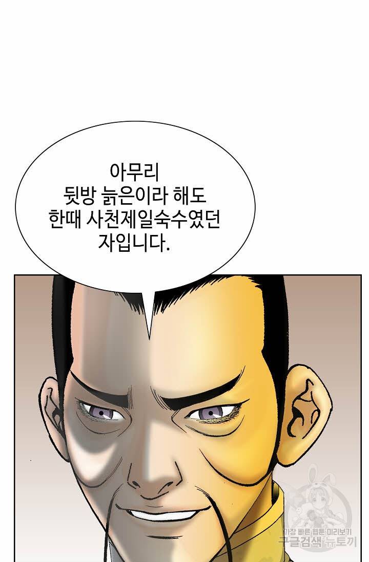 태상교주 숙수되다 67화 76