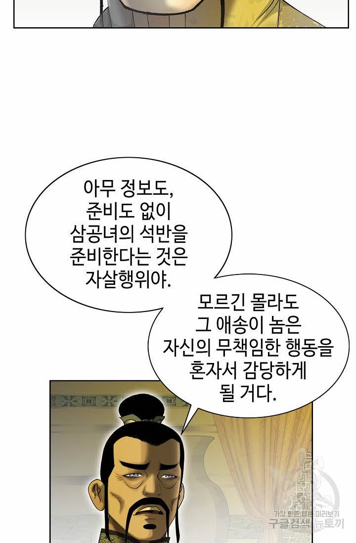 태상교주 숙수되다 67화 77