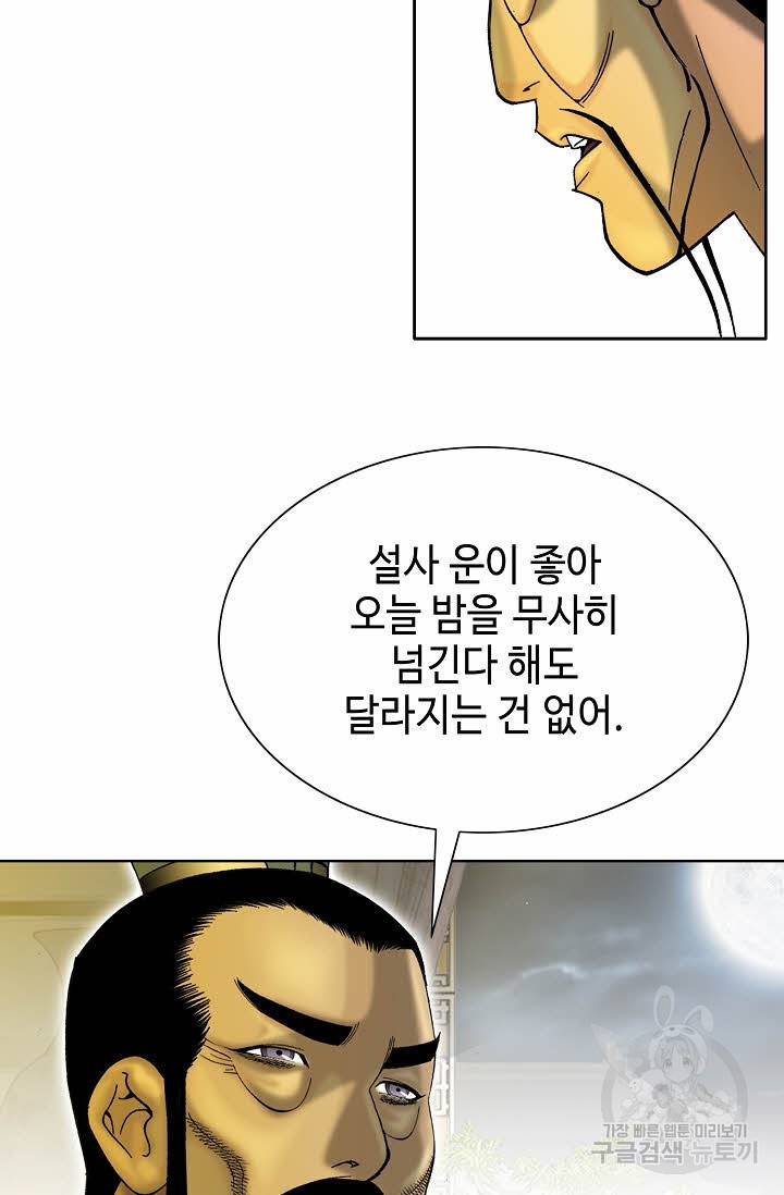 태상교주 숙수되다 67화 79