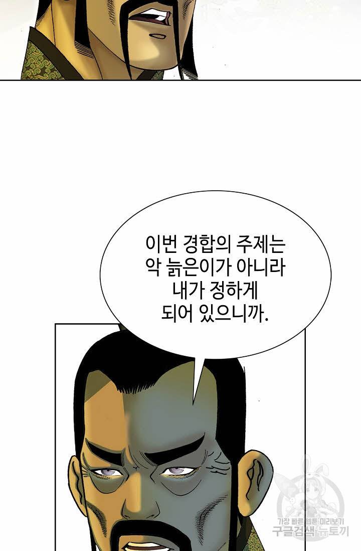 태상교주 숙수되다 67화 80