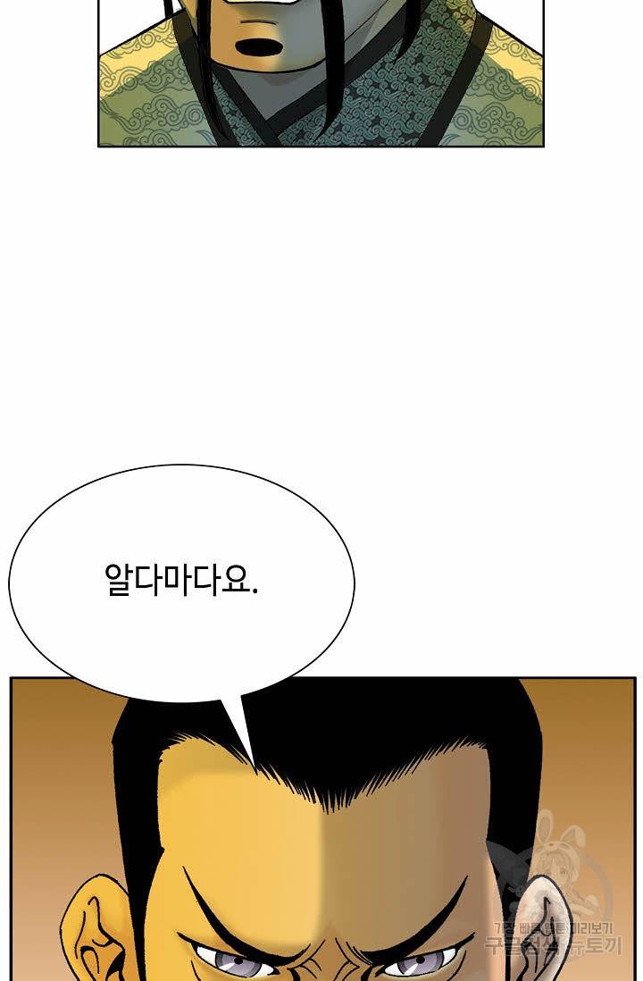 태상교주 숙수되다 67화 81