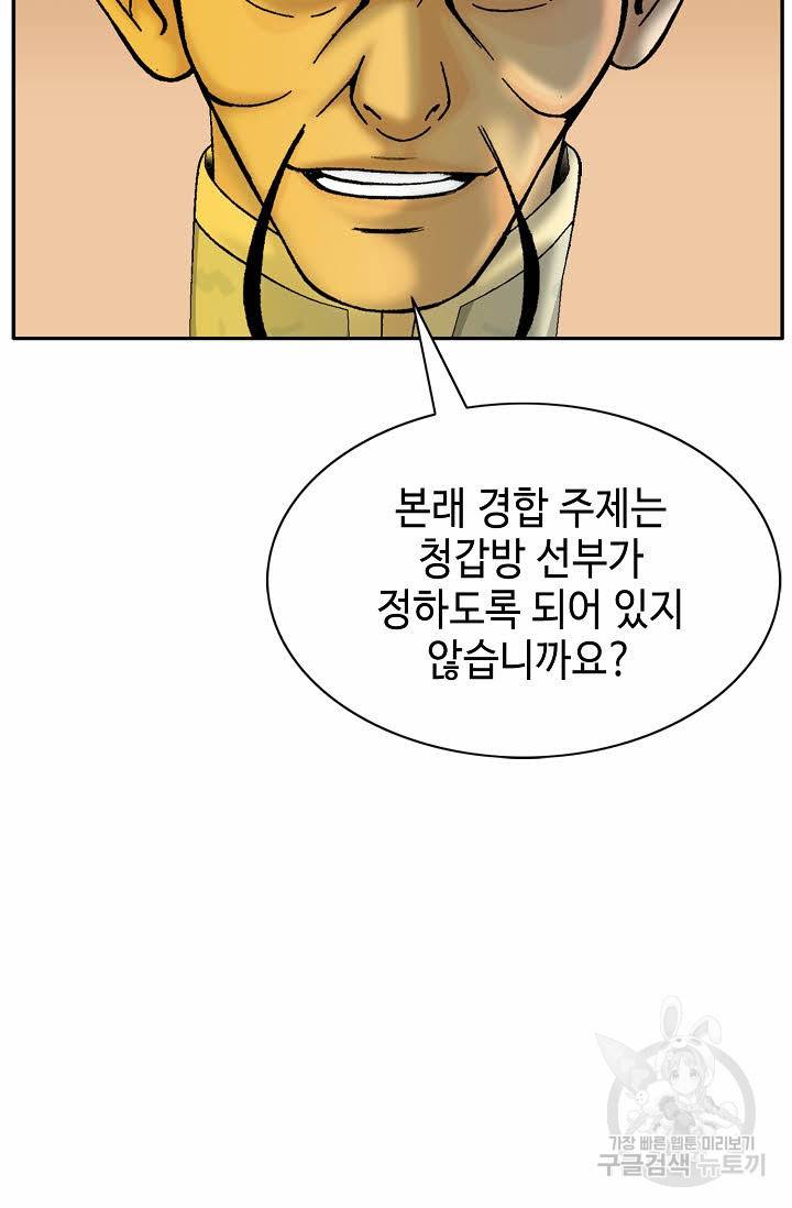 태상교주 숙수되다 67화 82