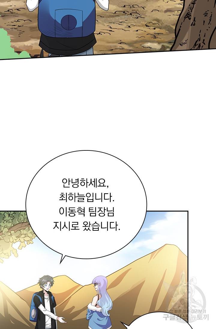 보스몹은 죽을수록 강해진다 216화 12