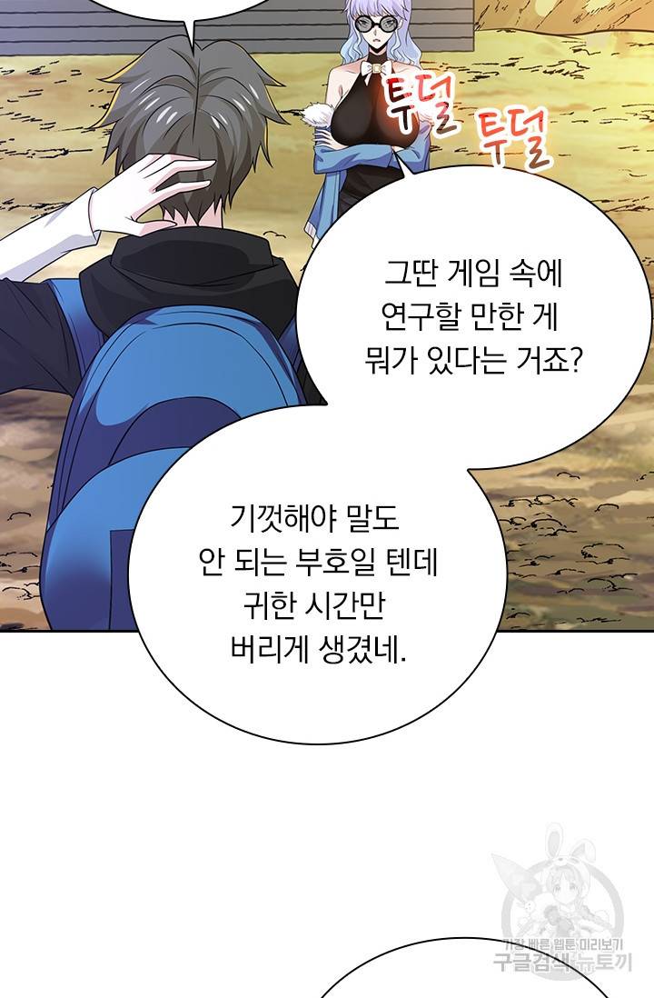 보스몹은 죽을수록 강해진다 216화 14