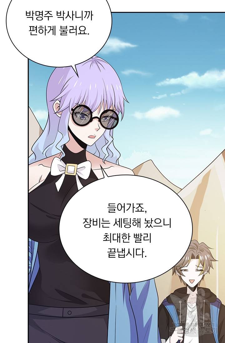 보스몹은 죽을수록 강해진다 216화 17