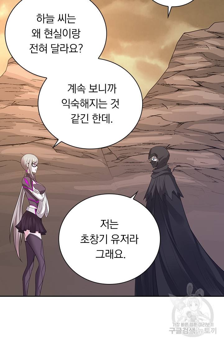 보스몹은 죽을수록 강해진다 216화 27