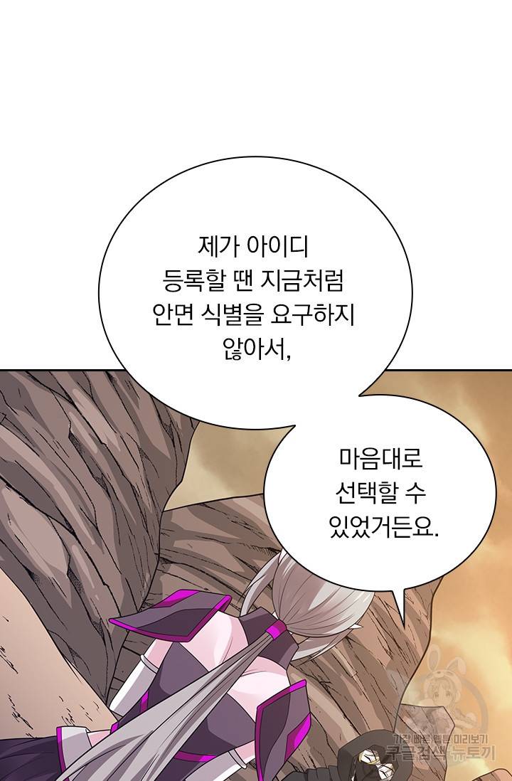 보스몹은 죽을수록 강해진다 216화 28