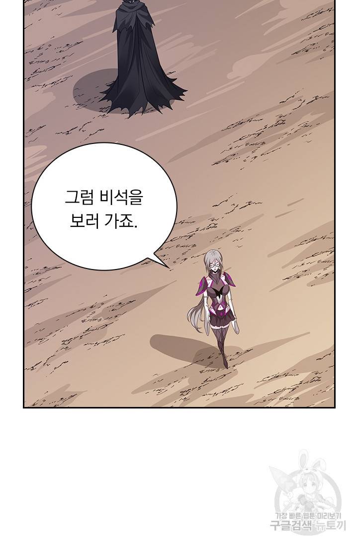 보스몹은 죽을수록 강해진다 216화 30
