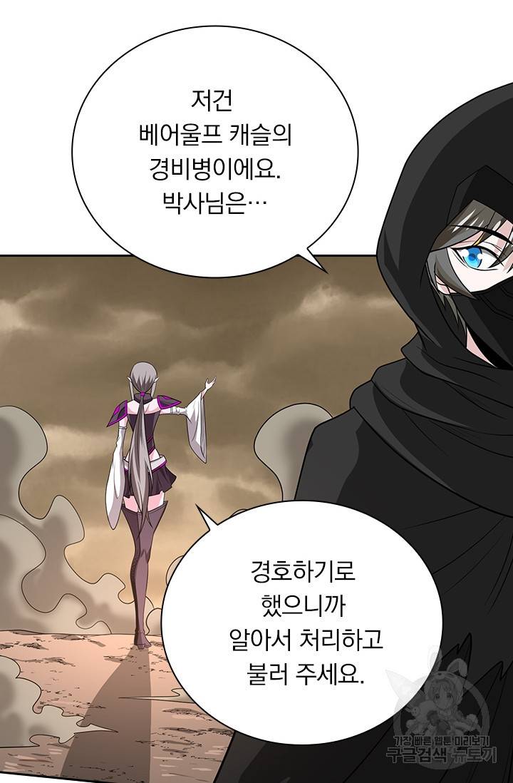 보스몹은 죽을수록 강해진다 216화 37