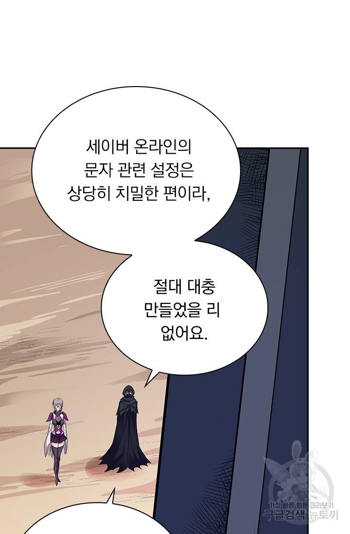 보스몹은 죽을수록 강해진다 216화 50