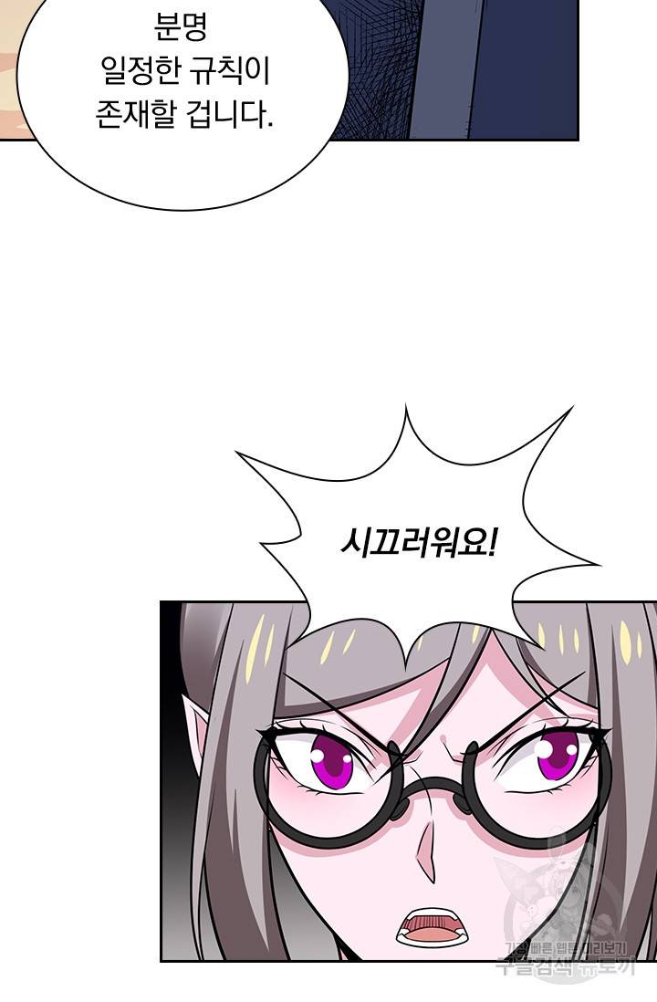 보스몹은 죽을수록 강해진다 216화 51
