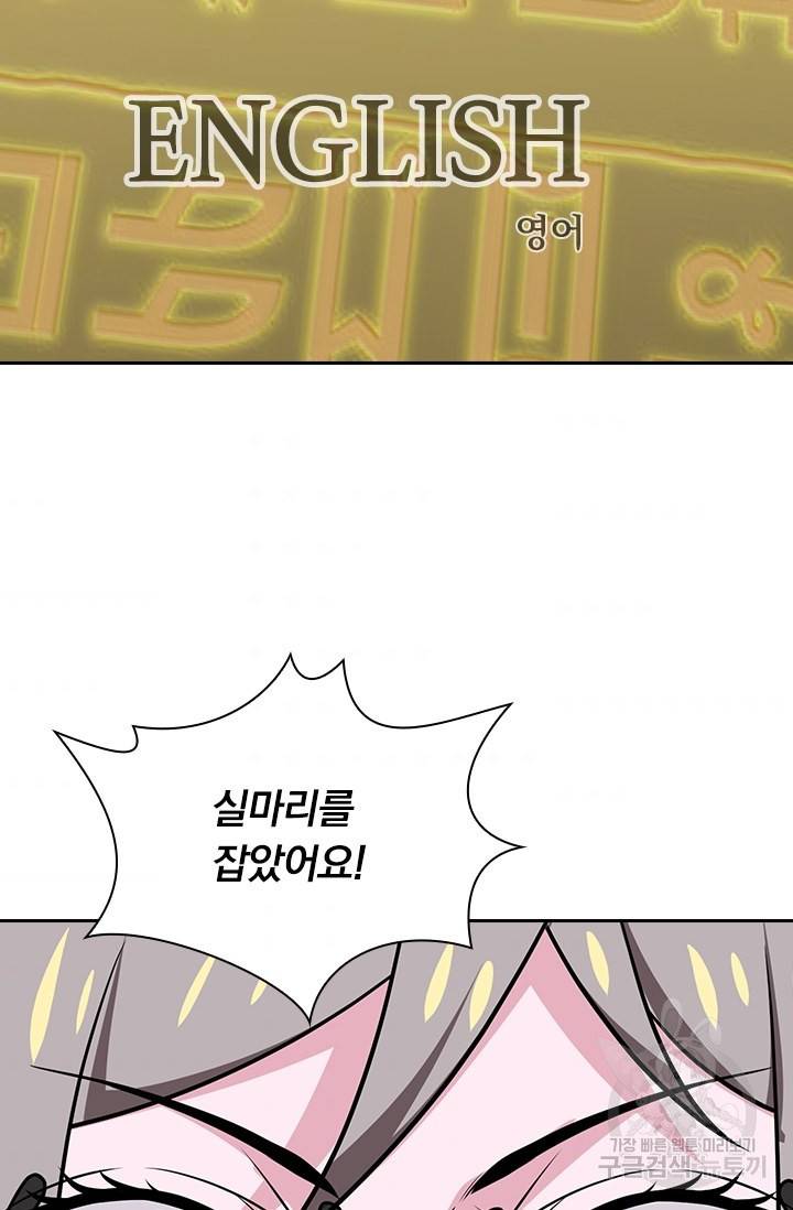 보스몹은 죽을수록 강해진다 216화 54