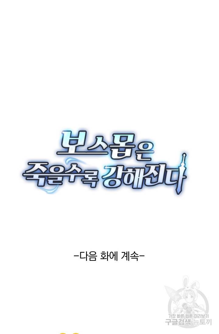 보스몹은 죽을수록 강해진다 216화 60