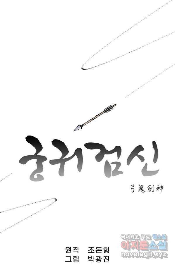 궁귀검신(카카오) 외전 5화 2