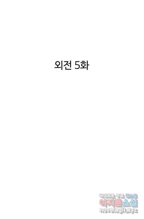 궁귀검신(카카오) 외전 5화 3