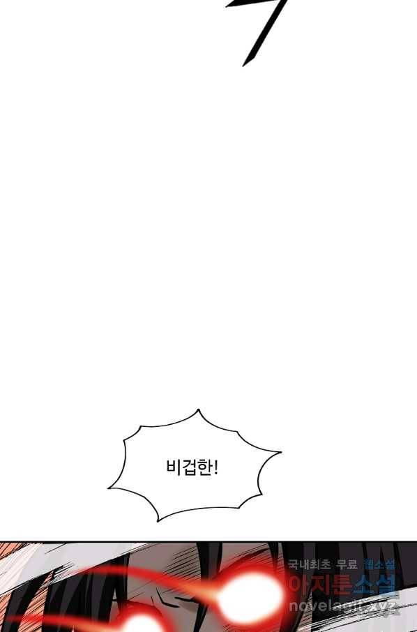 궁귀검신(카카오) 외전 5화 8
