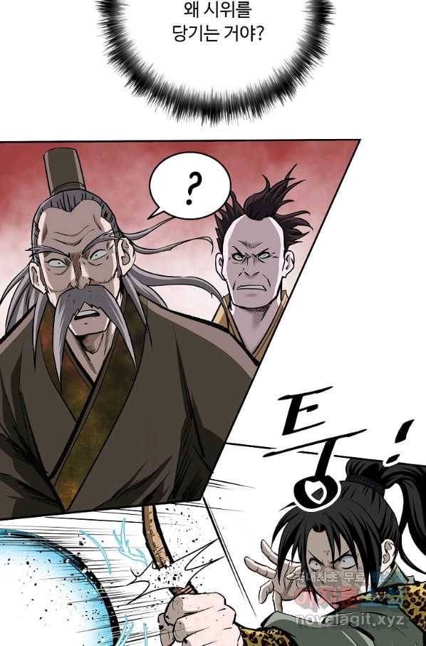 궁귀검신(카카오) 외전 5화 14