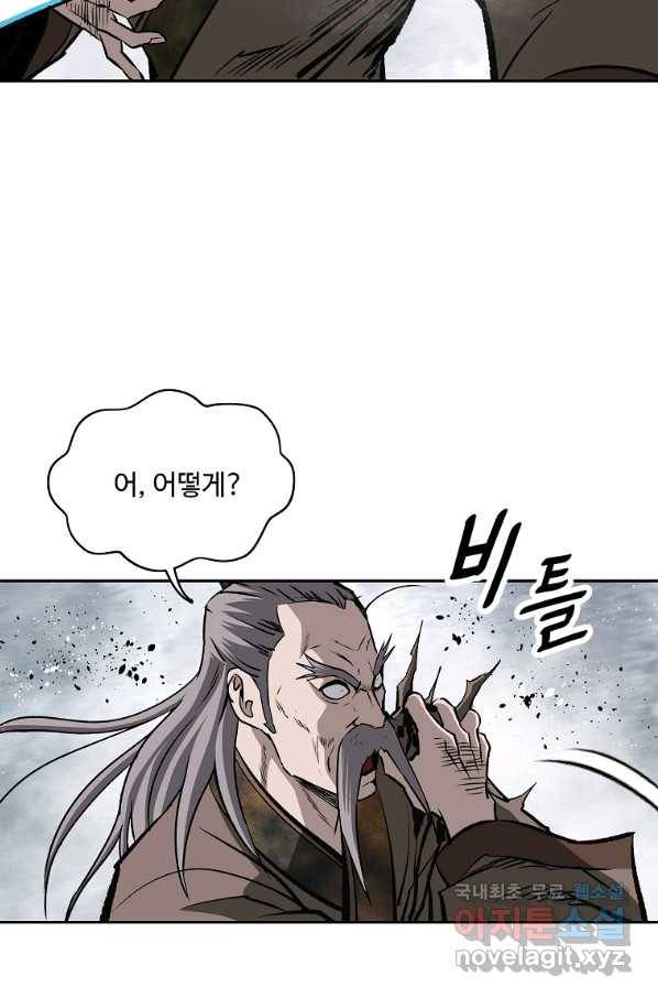 궁귀검신(카카오) 외전 5화 17