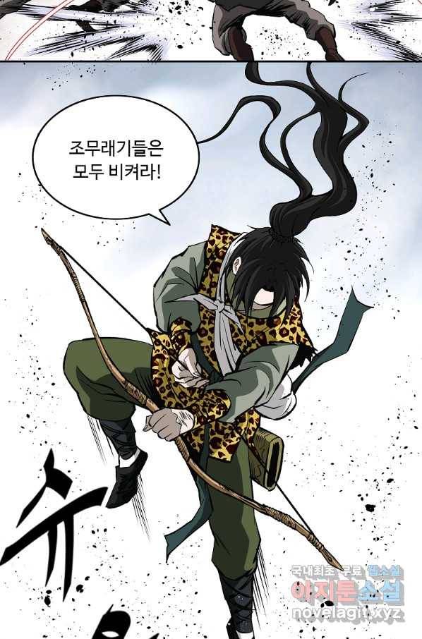 궁귀검신(카카오) 외전 5화 21