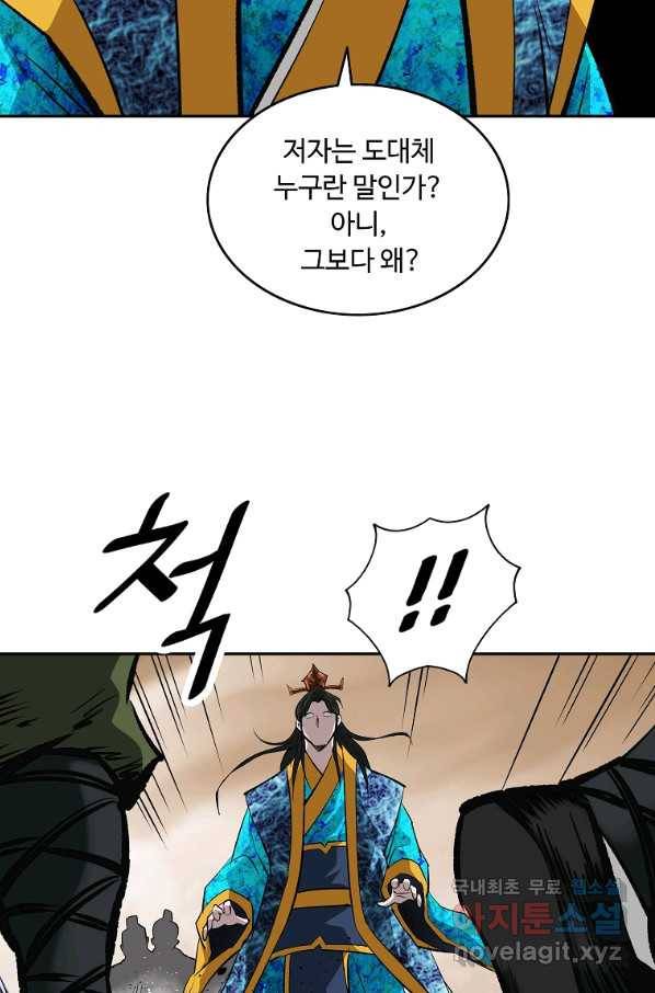 궁귀검신(카카오) 외전 5화 30