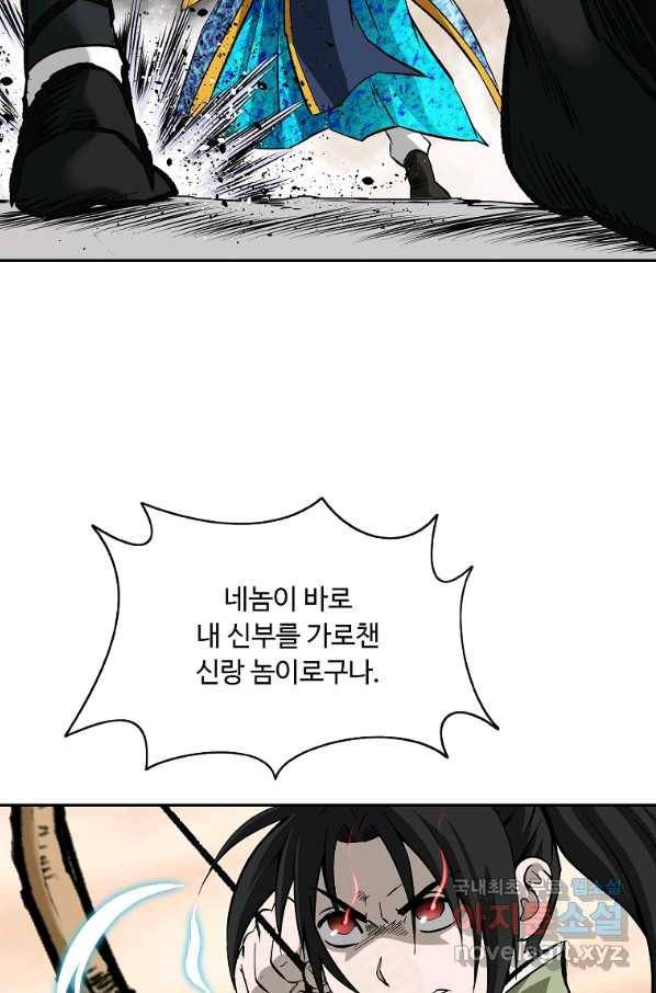 궁귀검신(카카오) 외전 5화 31