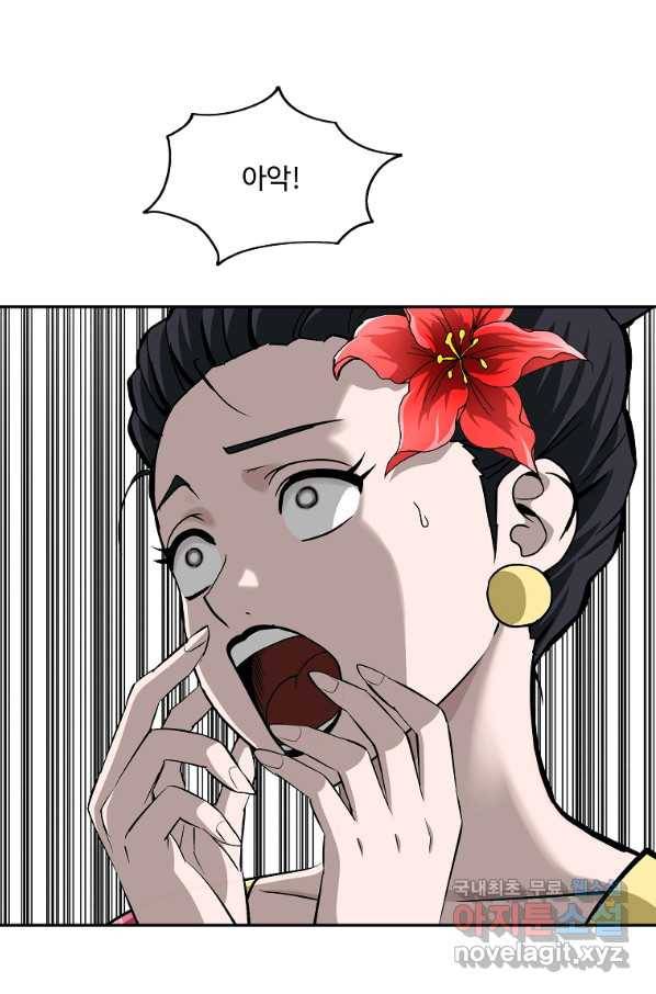 궁귀검신(카카오) 외전 5화 36