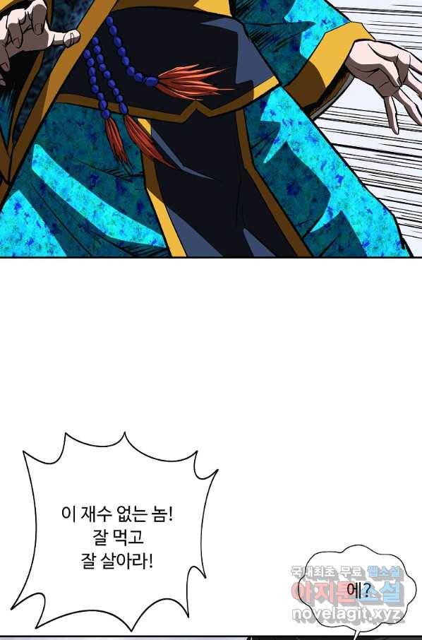 궁귀검신(카카오) 외전 5화 41