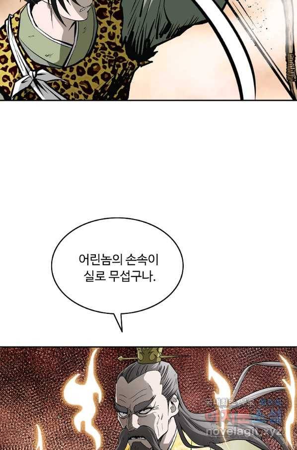 궁귀검신(카카오) 외전 5화 46