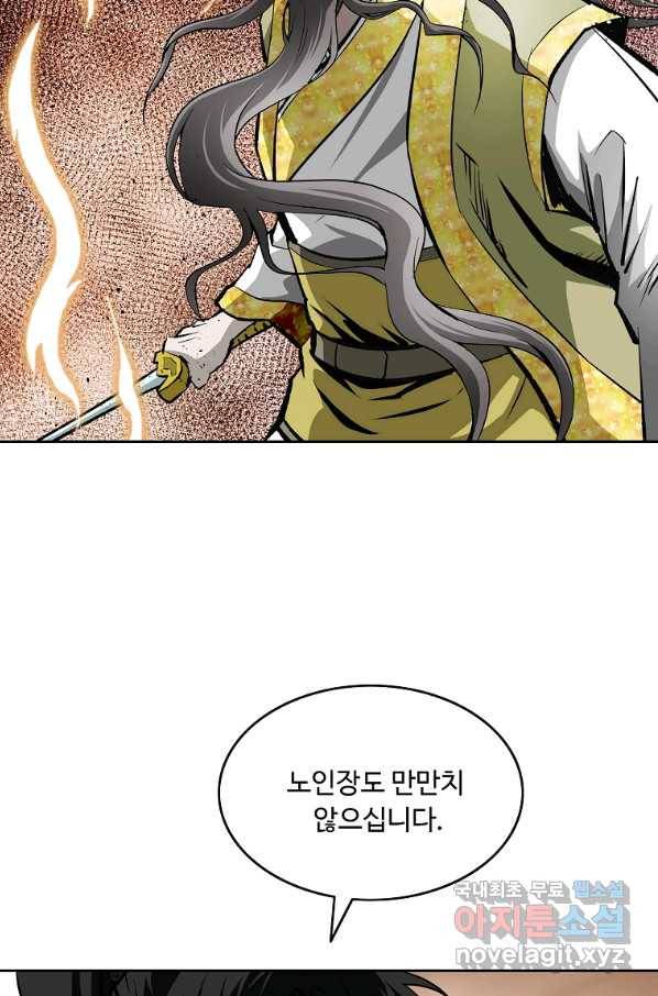 궁귀검신(카카오) 외전 5화 47