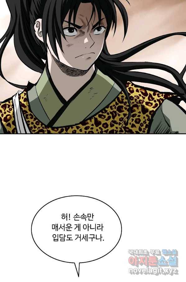 궁귀검신(카카오) 외전 5화 48
